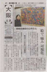 繊維筋痛症絵画展