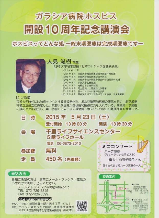 ガラシア10周年