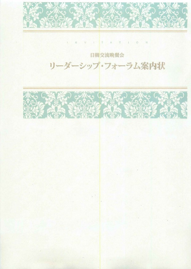 リーダーシップフォーラム_page001