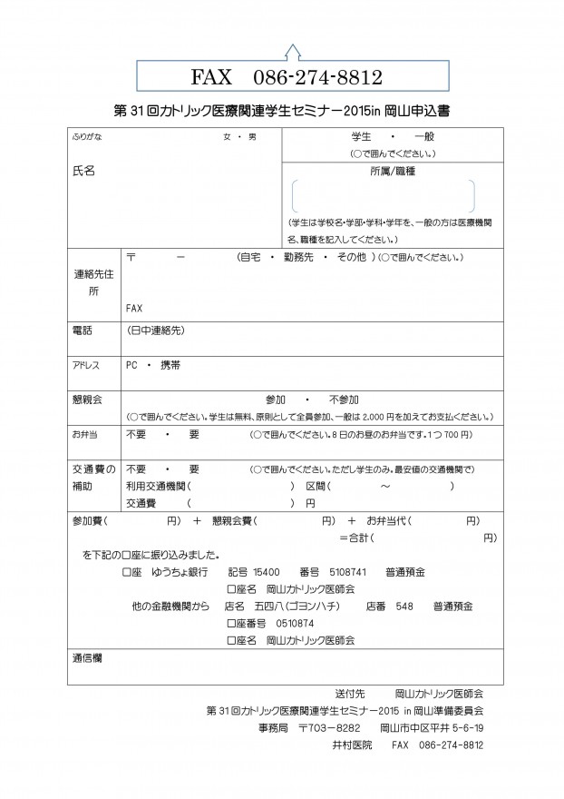 ●（新）学生セミナー2015　申込書　