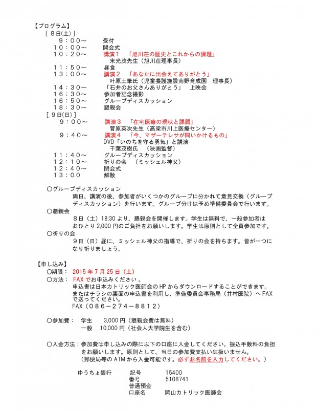 ●（新）学生セミナー2015　募集要項_page002