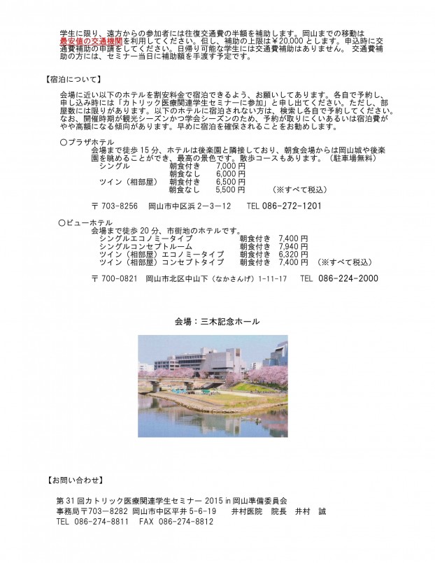 ●（新）学生セミナー2015　募集要項_page004