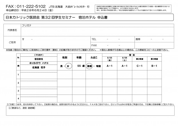 宿泊の申込書