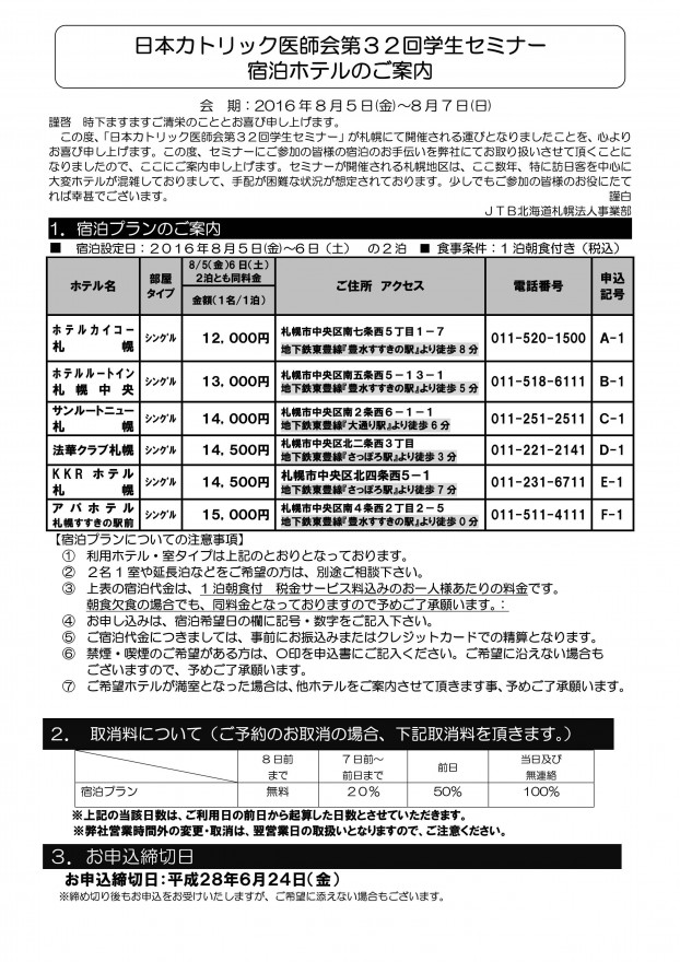 宿泊プランご案内_page001