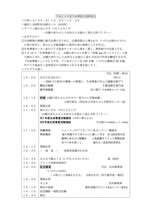 ４・９Ｈ２８年全国研修会プログラム案_page001